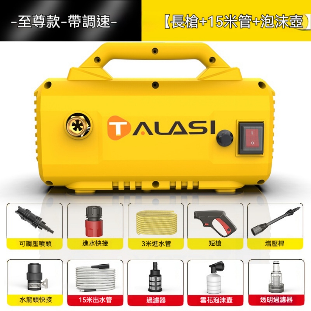 高壓洗車機 手提洗車機 便攜式清洗機 洗車水槍 110V清洗機 電動洗車機 自吸兩用 長槍+15米水管+泡沫壺