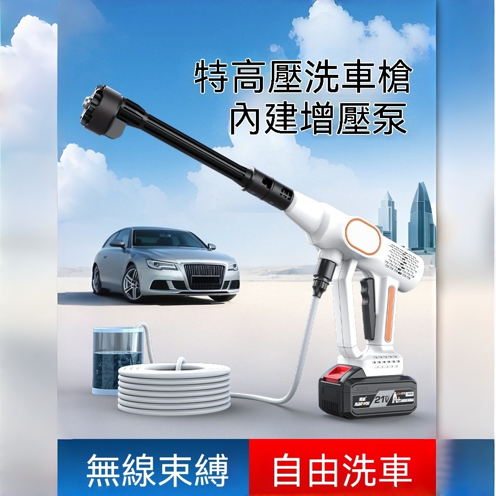 無線手持高壓水槍 多功能強力洗車水槍 家車兩用電動加壓噴頭 噴水槍 洗車機 清洗水槍 4.0AH一電5米管