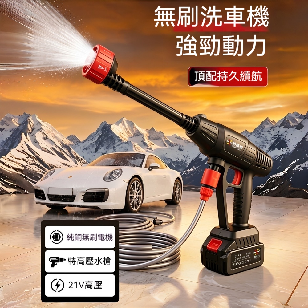 洗車機 無線洗車機 電動洗車機 高壓水槍 高壓洗車機 洗車水槍 高壓清洗機(五節一電 5米管)