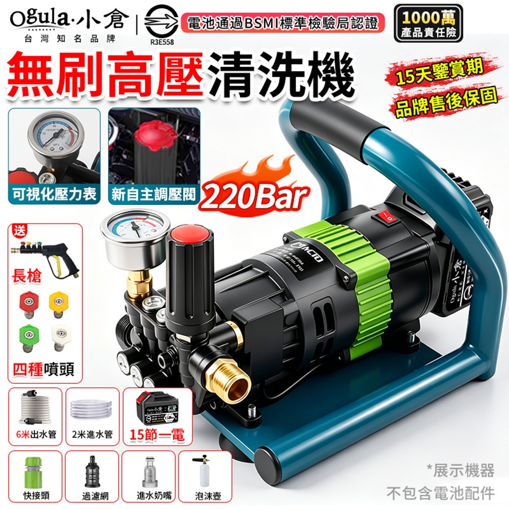 Ogula 小倉 高壓清洗機 高壓水槍 鋰電高壓清洗機 220Bar可調壓/自吸兩用 高壓沖洗機(十五節一電)