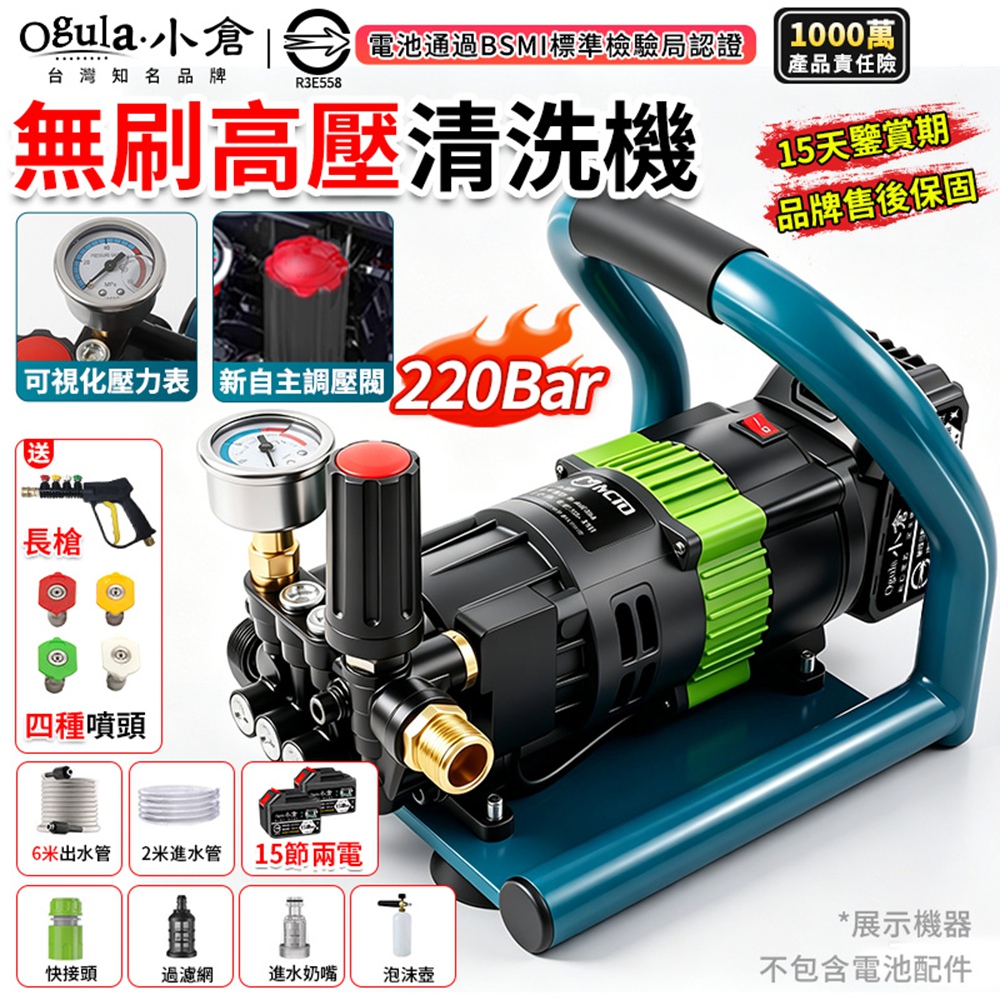 Ogula 小倉 高壓清洗機 高壓水槍 鋰電高壓清洗機 220Bar可調壓/自吸兩用 高壓沖洗機(十五節兩電)