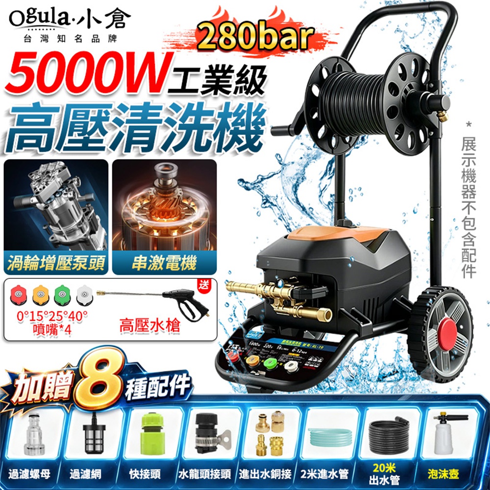 Ogula 小倉 高壓清洗機 高壓洗車機 110V洗車水槍 5000W高壓水槍 水龍頭自吸兩用 品牌保障 (20米款)