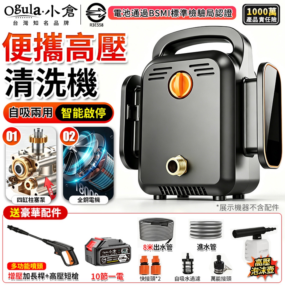 Ogula 小倉 無線清洗機 高壓清洗機 高壓洗車機 鋰電清洗機 洗車機 便攜式清洗機 150bar(十節一電)