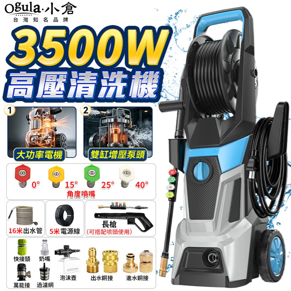 Ogula 小倉 高壓清洗機 高壓洗車機 3500W高壓水槍 水龍頭自吸兩用 110V高壓沖洗機(18米卷線盤)