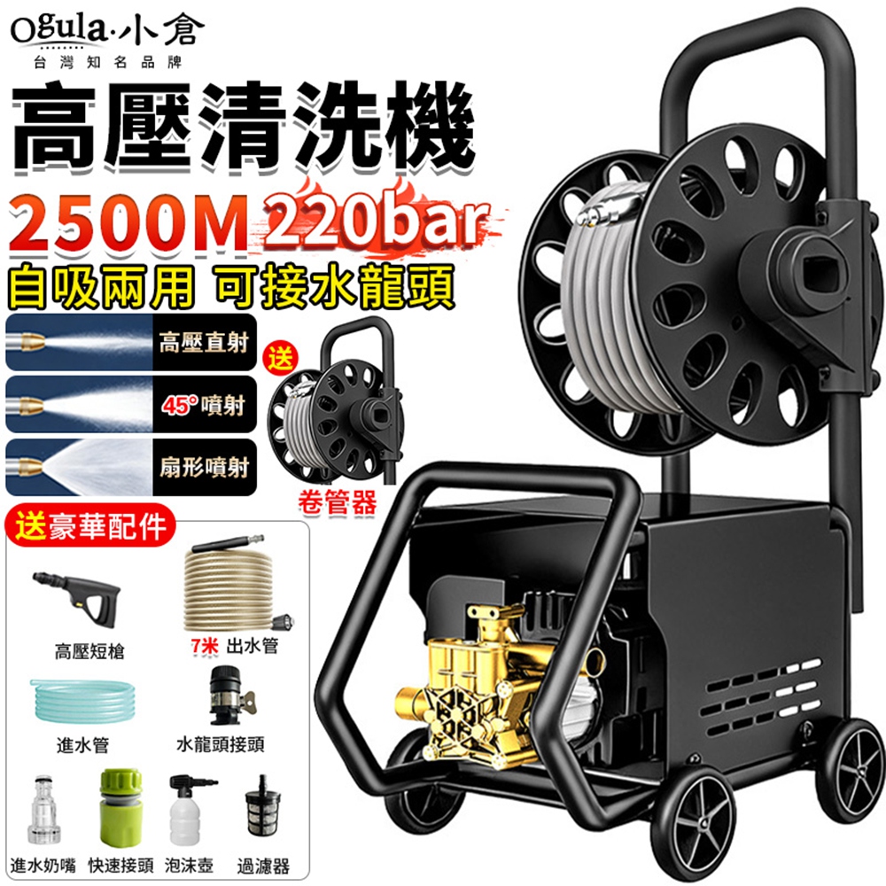 Ogula 小倉 清洗機 高壓清洗機 高壓沖洗機 高壓洗車機 高壓水槍 2500M功率 200Bar水壓(7米短槍款)