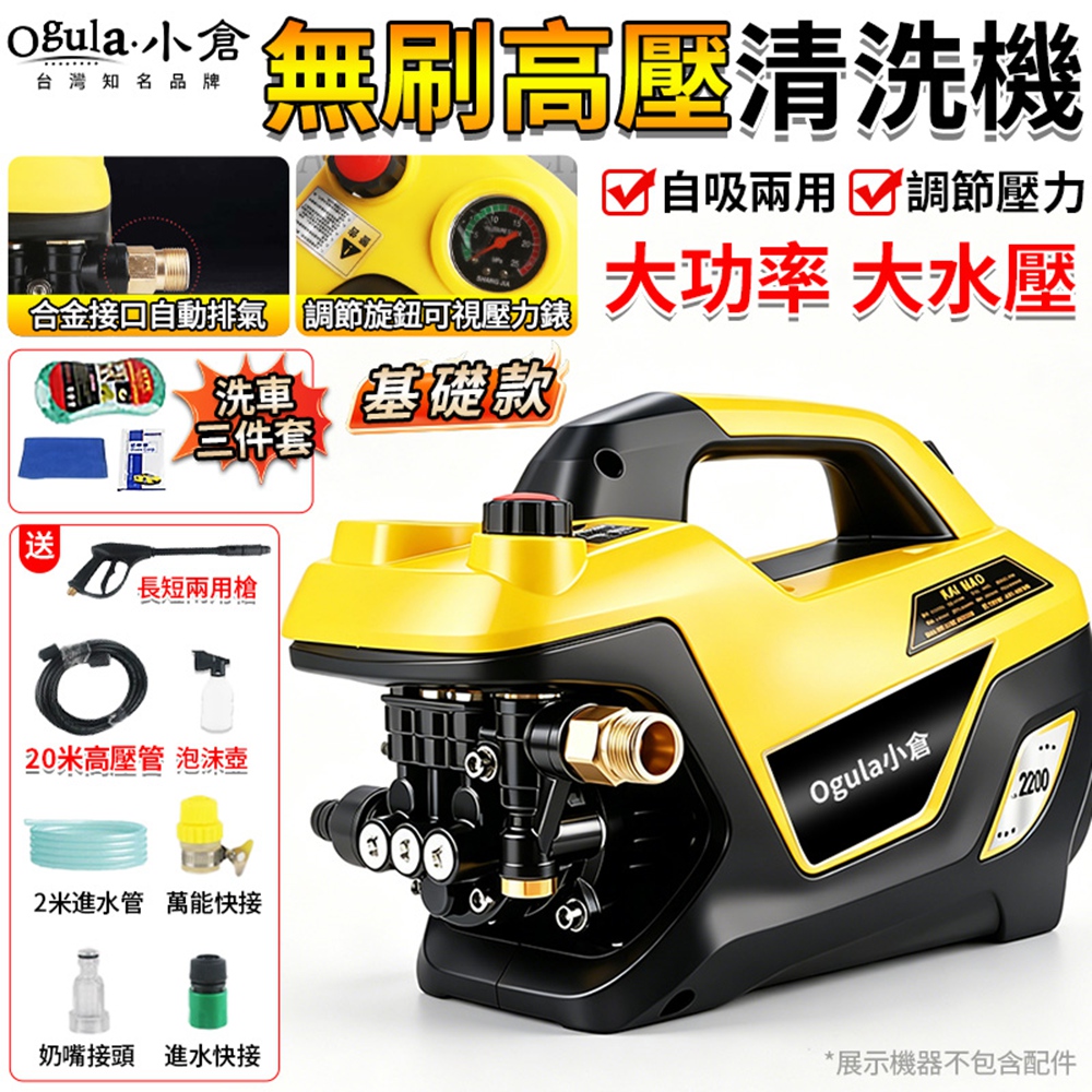Ogula 小倉 洗車機 高壓清洗機 高壓洗車機 電動洗車機 高壓水槍 自吸兩用/壓力可調(10米款)