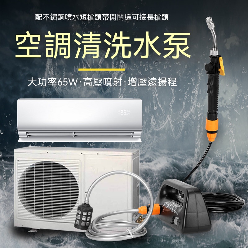 高壓清洗機 高壓水槍 家用小型水泵 空調內機外機清洗設備 冷氣清潔高壓噴霧器 小型電動水泵