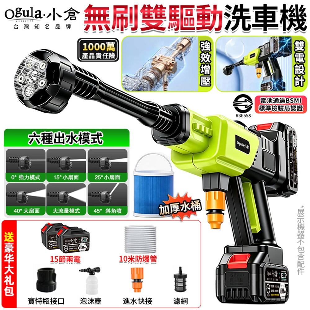 Ogula 小倉 洗車機 高壓洗車機 自吸免接水/可接寶特瓶 無刷雙驅動 電動洗車機(十五節兩電)