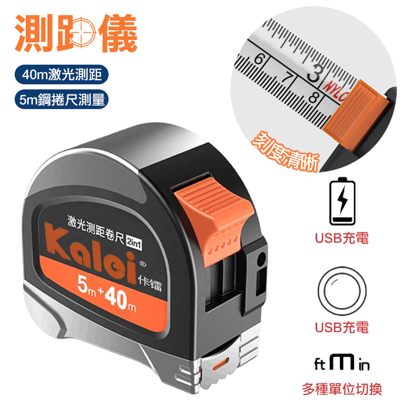 Kalei佧鐳40米測距儀(附加5m卷尺) - PChome 24h購物
