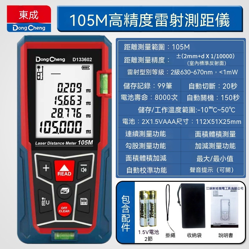東成 105M激光測距儀 工程測量激光尺 裝修測量工具 測距儀 量房儀 高精度 手持式 紅外線
