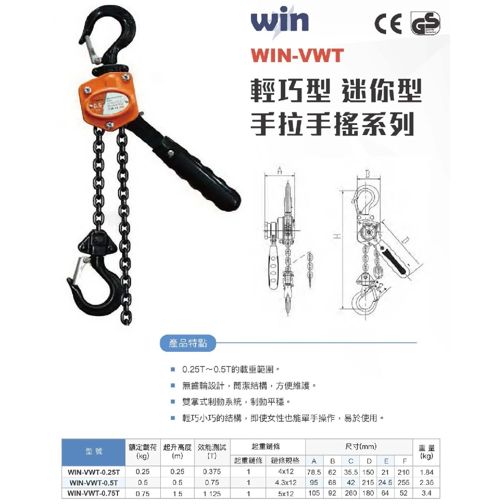 WIN五金 WIN-VWT 輕巧型迷你型手搖吊車 0.5T*1.5M