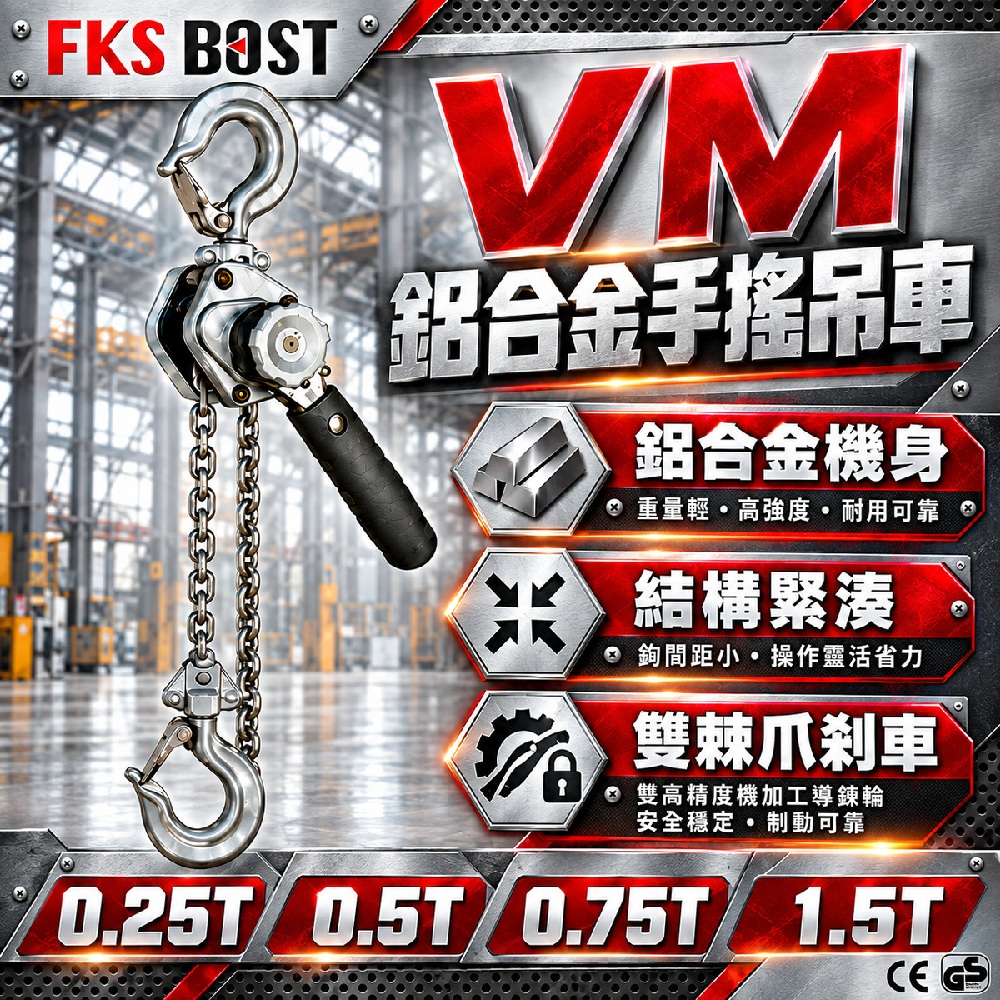 WIN五金 FKS BOST FKS-VM 輕巧型迷你型鋁合金手搖吊車 0.5T*1.5M