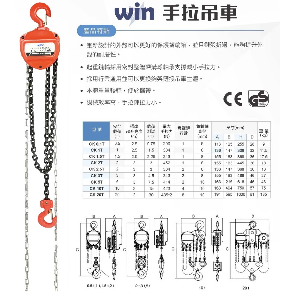 WIN五金 WIN-CK 手拉吊車 2T*7M