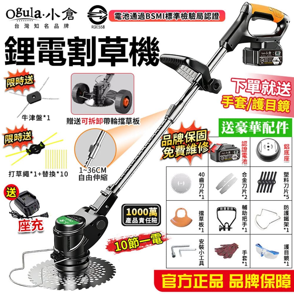Ogula 小倉 割草機 除草機 鋰電打草機 無線割草機(十節一電)(全銅電機/可調節機頭/含豪華配件)