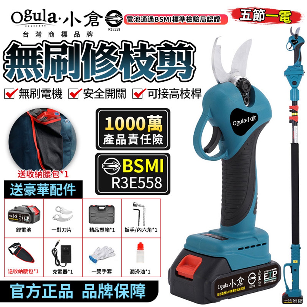 電動剪刀 高枝剪 電動修枝機 無刷修枝剪-認證電池-BSMI:R3E558（五節一電+高枝桿） - PChome 24h購物