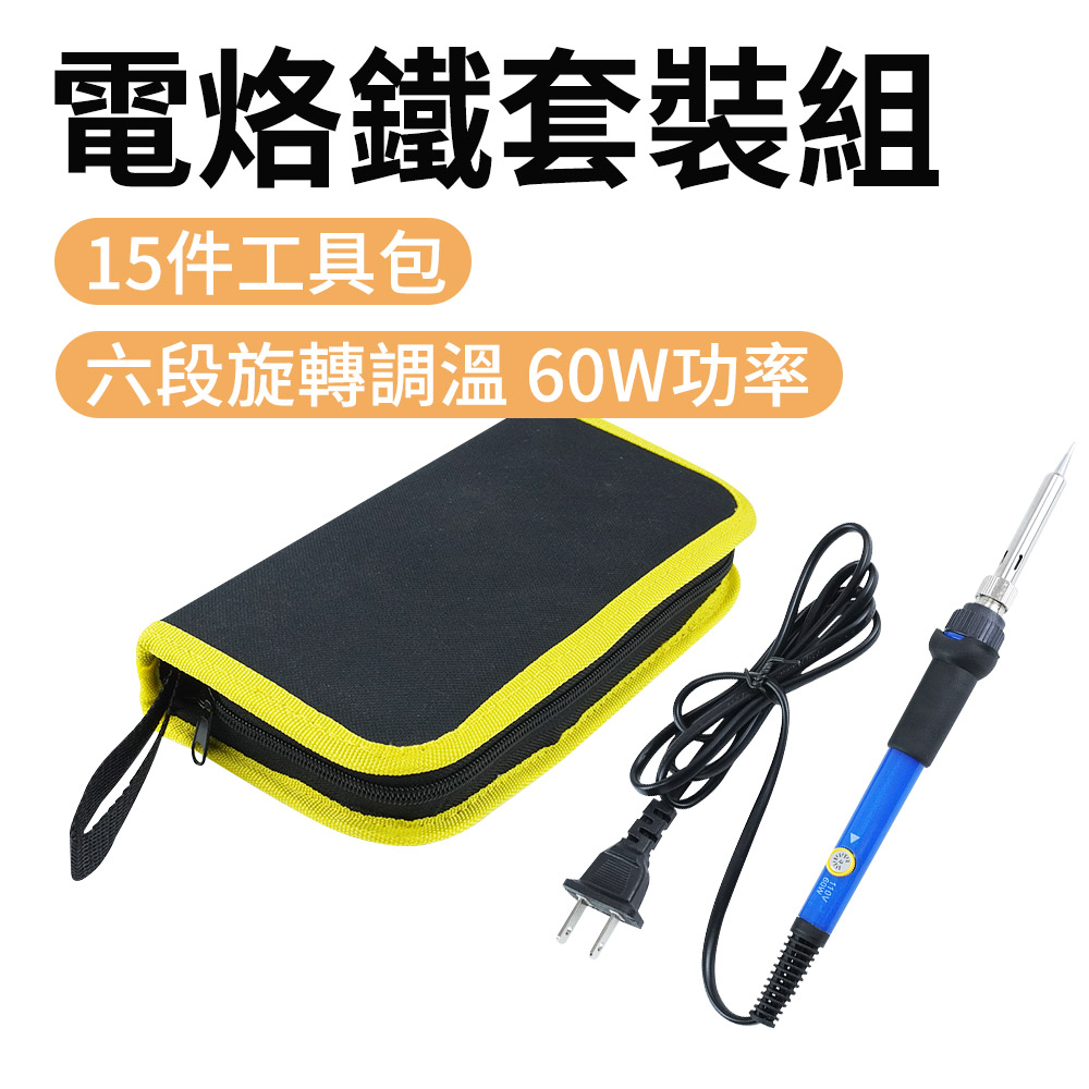  電烙鐵工具組 電烙鐵組 烙鐵套裝組 焊錫槍 焊接槍 點焊 燒焊 焊接工具組 電洛鐵 電焊工具 電焊槍 電烙筆 焊接電路板