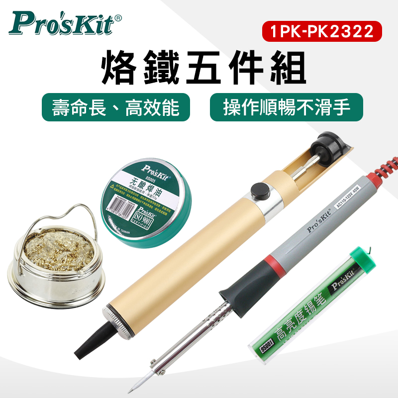 ProsKit 寶工 環彩烙鐵(110V/40W)+單手鋁體吸錫器+吸錫網烙鐵架+63 高亮度錫筆+無酸焊油(50g) -五件組