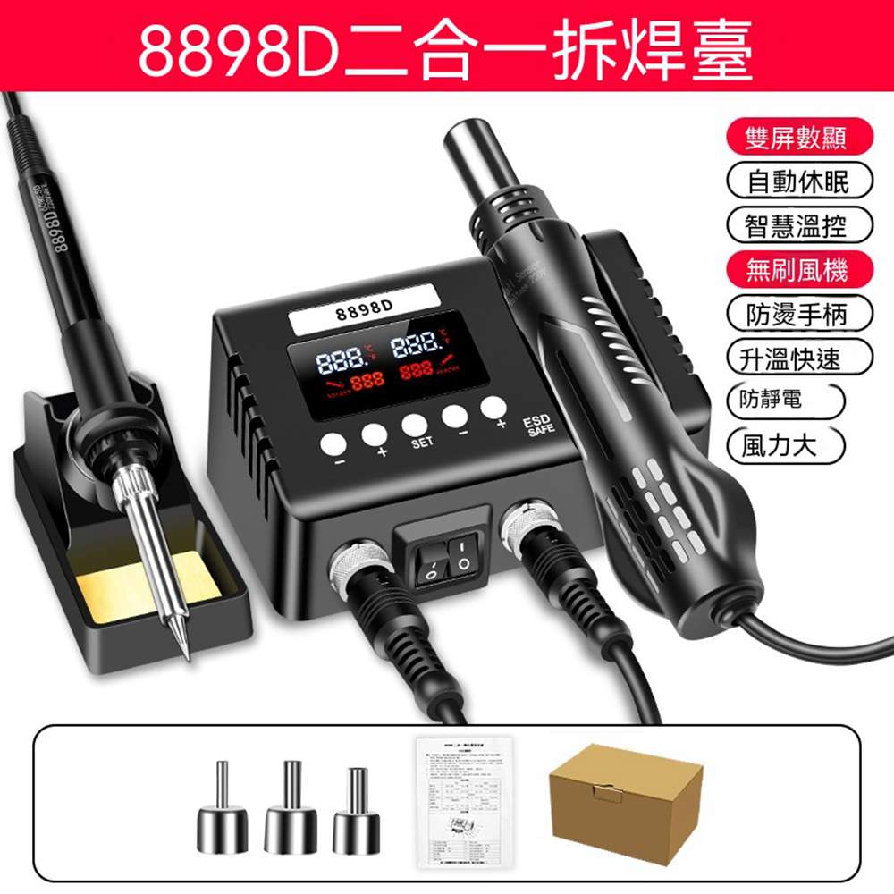 智能熱風數顯拆焊台數顯溫控8898電烙鐵手柄熱風槍二合一焊台