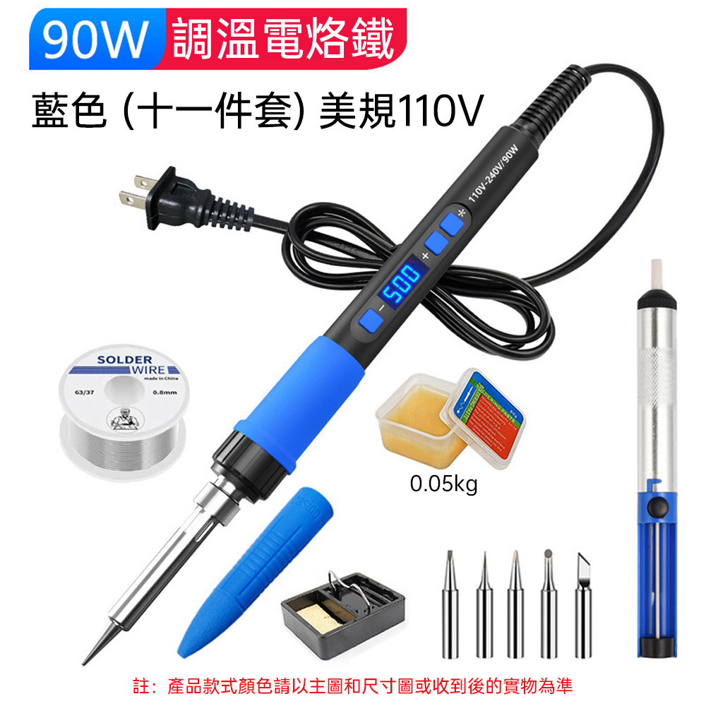 【佳美多】臺灣現貨 110V 電烙鐵套組 90W 數顯調溫 家用維修焊接工具烙鐵組