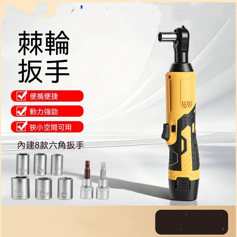 【暢麥】扳手 雙電池套組 直角彎頭電動扳手 內含多規格套筒 工具箱收納 維修組裝充電式電動手工具