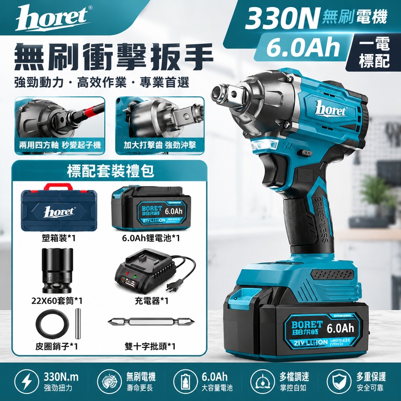實悅 大扭力無刷電動扳手 鋰電充電式衝擊扳手 木工施工工具 架子工摩托維修 多功能拆裝工具