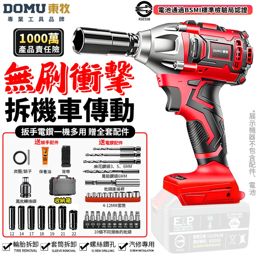 DOMU 東牧 電動扳手 衝擊扳手 無刷扳手 2480N.M大扭力 拆機車傳動 汽修扳手 扭力扳手(裸機)