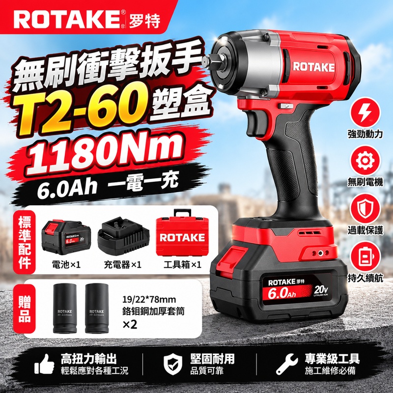 實悅 ROTAKE羅特無刷智能衝擊扳手 1180N·m強勁扭力 鋰電充電式電動板手 汽修機械維修工具