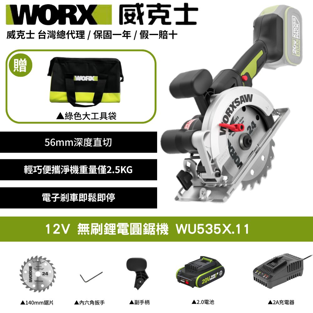 WORX 威克士 20V 無刷鋰電圓鋸機 圓鋸機 電動圓鋸機 手持圓鋸機 金屬圓鋸機 手提圓鋸機 木工圓鋸機 WU535X.11