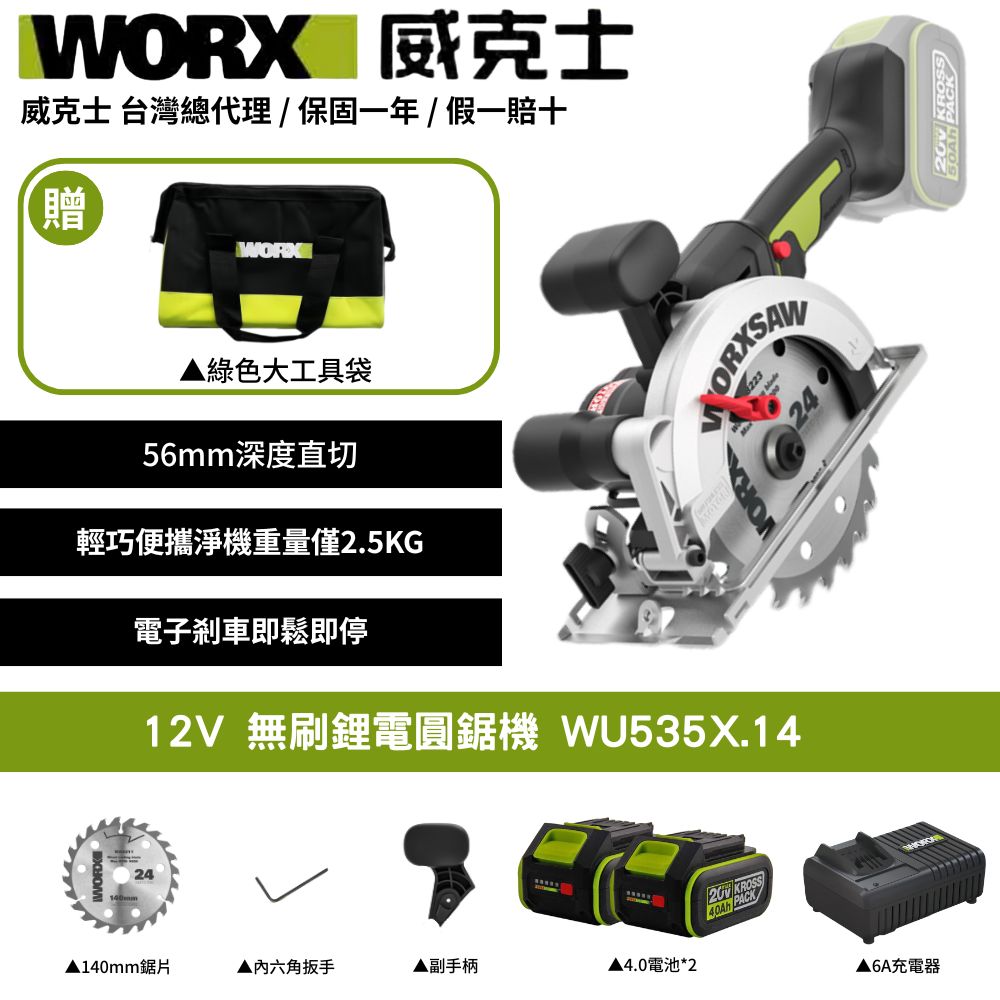 WORX 威克士 20V 無刷鋰電圓鋸機 圓鋸機 電動圓鋸機 手持圓鋸機 金屬圓鋸機 手提圓鋸機 木工圓鋸機 WU535X.14