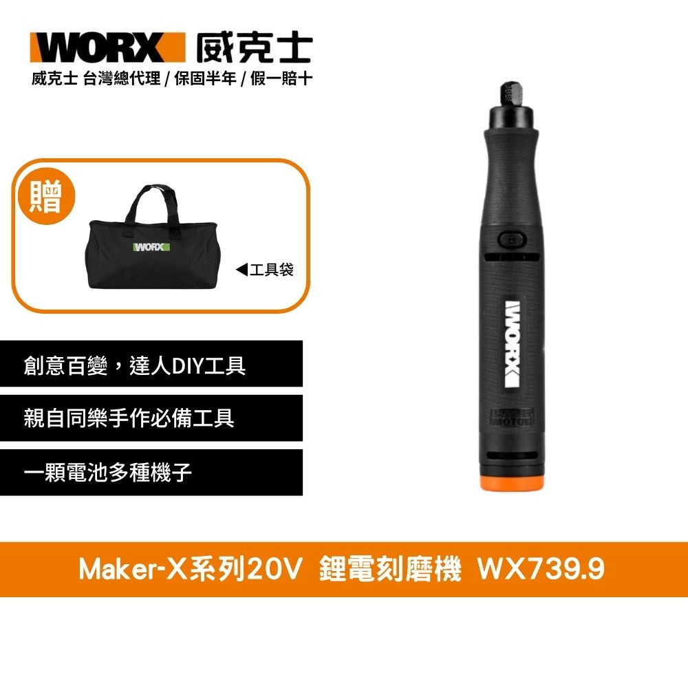 20V 鋰電刻磨機  打磨機造物者 Maker-X系列