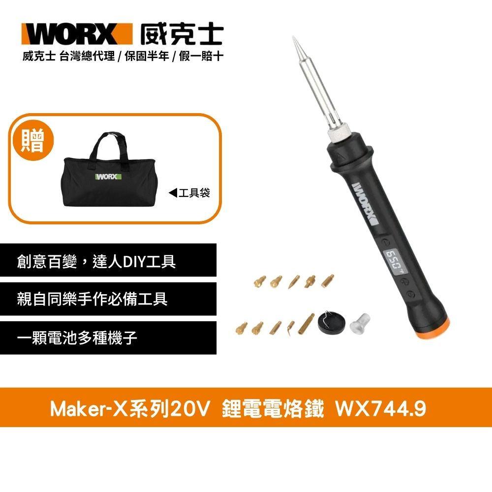 20V 鋰電刻磨機  角磨機  熱風槍 電烙鐵 電鍍筆 熱熔膠槍  電剪刀雕刻機 打磨機造物者 Maker-X系列
