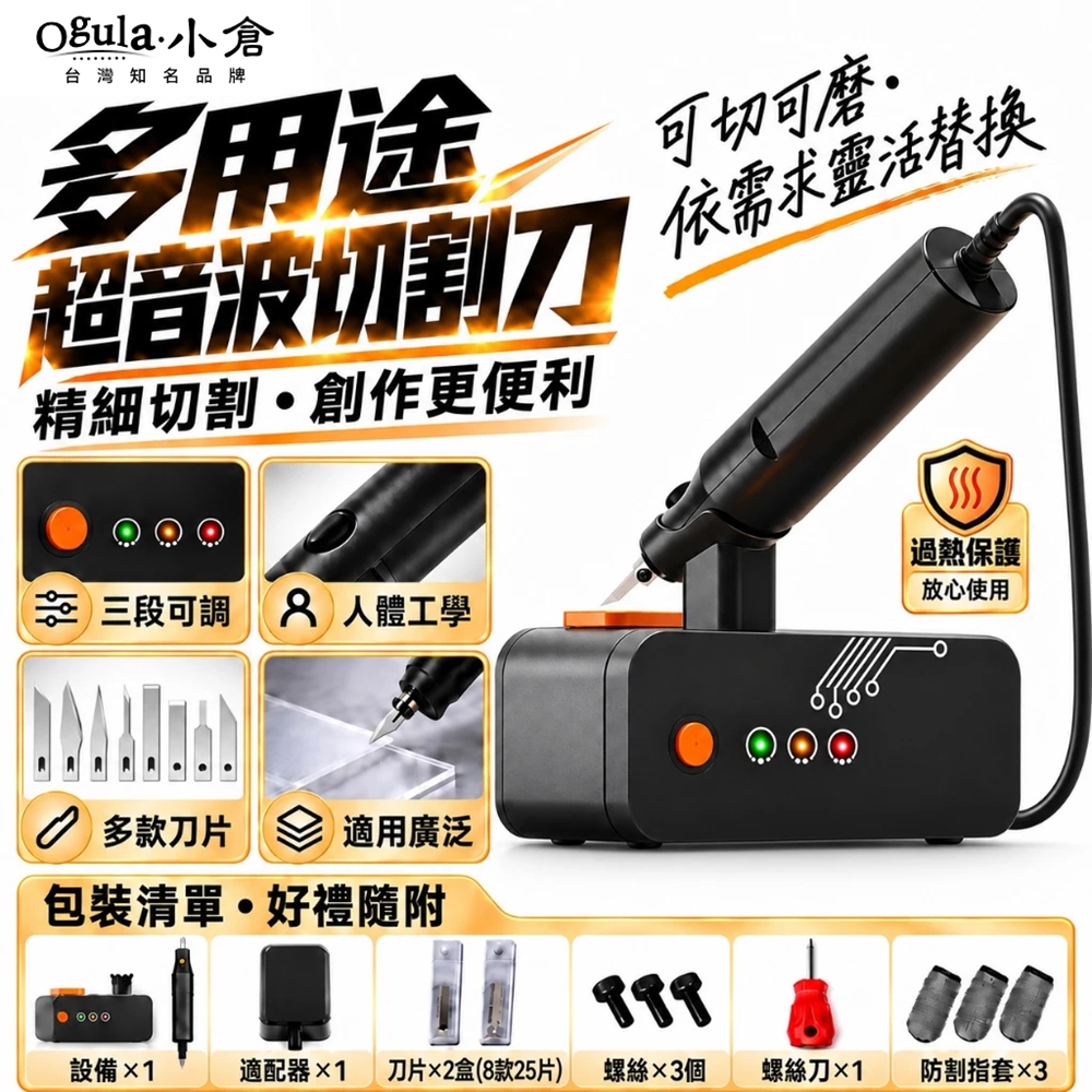Ogula 小倉 雕刻刀 超音波切割刀 多功能超聲波切割刀 拋光磨機修 三擋調節 模型切割刀 電動切割刀