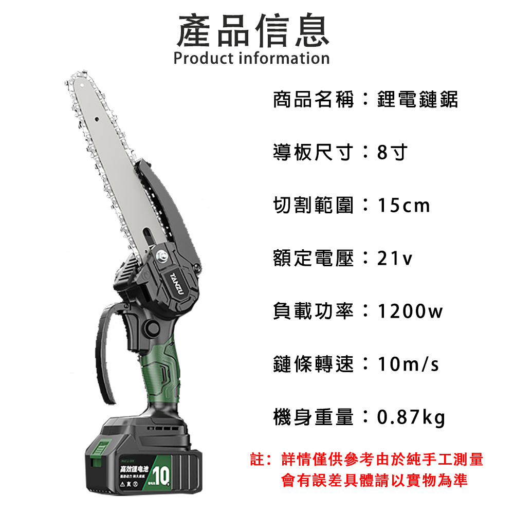 TANZU 瑞士潭祖免安裝8寸工業型電鏈鋸小型手持無線電動伐木鋸1電4鏈條