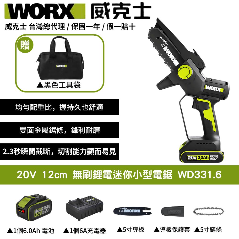 WORX 威克士 20V 12cm 電鋸 便攜輕巧 鋸木修枝 防震 切割機電動鋸子 手持鍊鋸機 無刷鋰電迷你小型電鋸 WD331.6