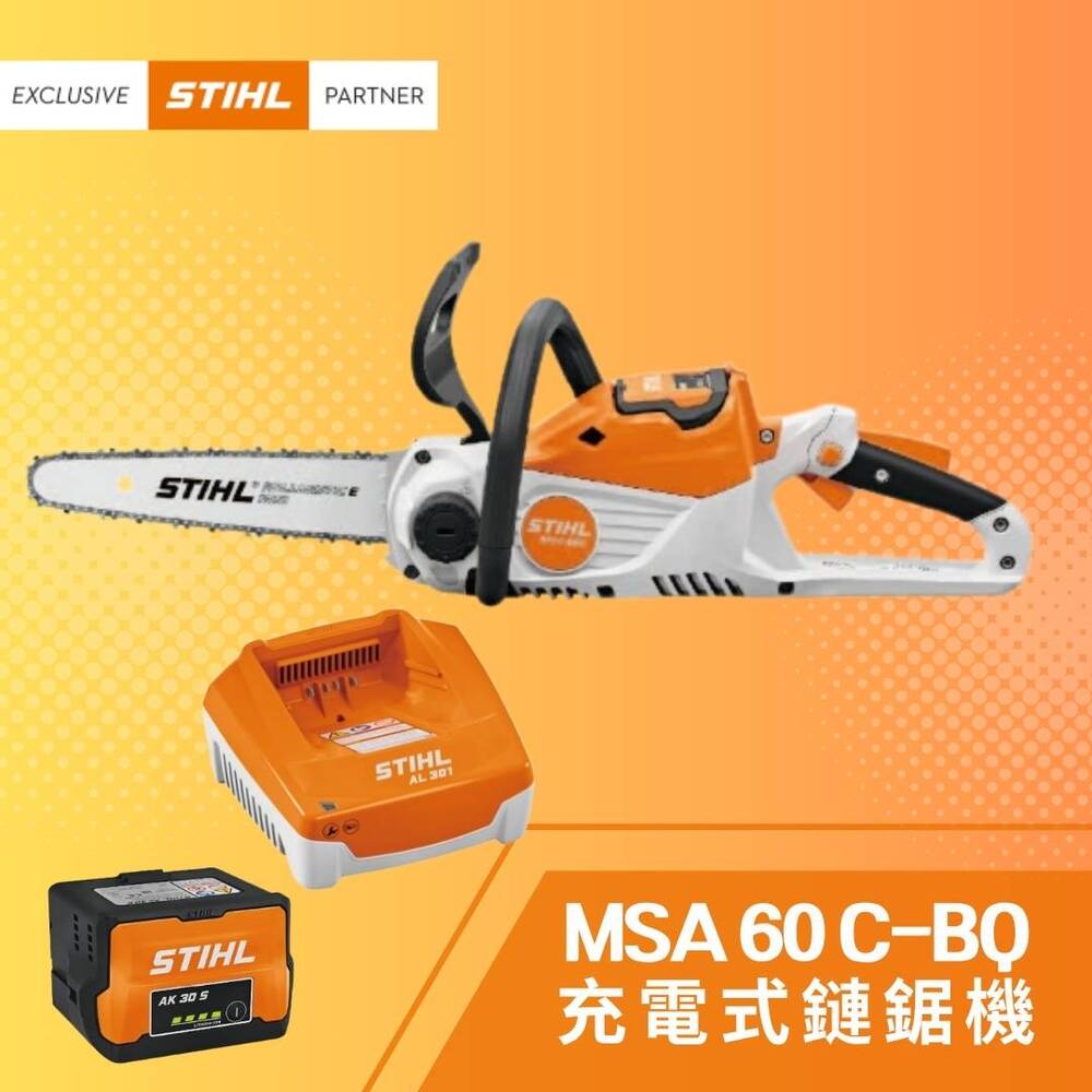 STIHL 斯蒂爾 充電式鏈鋸機 MSA60C-BQ套組 (包含一電一充)
