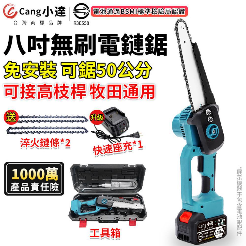 Cang 小達 鏈鋸機 8吋無刷電鏈鋸 2980W大功率 鏈條鋸 自帶油壺 高枝鋸 電動鋸子(十五節兩電)