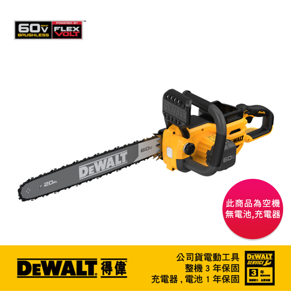 DEWALT 得偉 60V Max無碳刷20吋鏈鋸機(空機) DCCS677NK