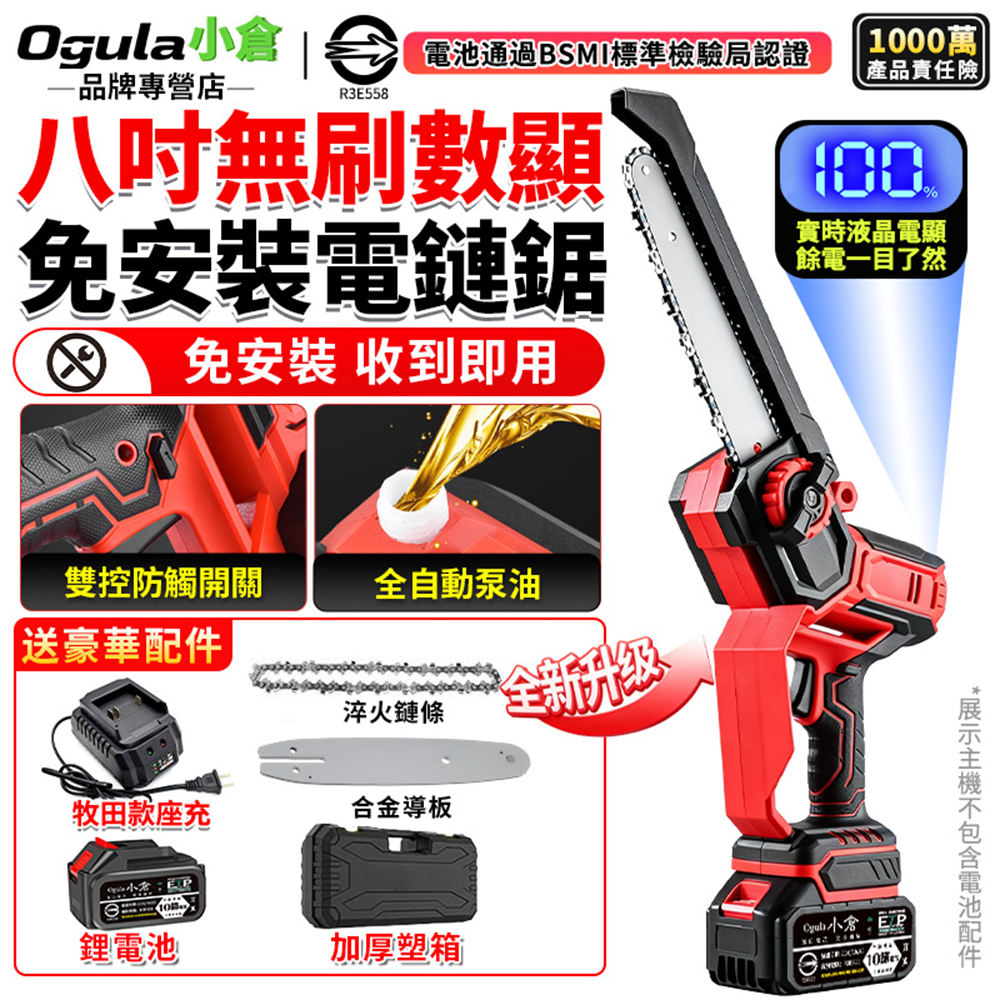 Ogula 小倉 電鏈鋸 八吋無刷電鏈鋸 高枝鋸 鏈鋸機 電鋸 一體免安裝/收到即用 5.5米手持高空兩用鏈鋸（十節一電）