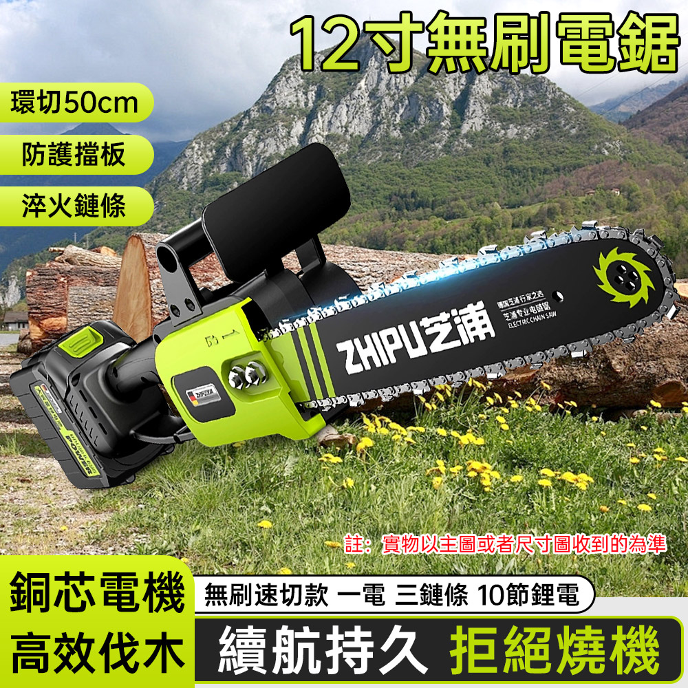 巧可 12寸無刷鋰電電鏈鋸 手持電鏈鋸 園藝修枝劈柴無線電鋸 伐木鋸 10節電芯 一電一充套裝組
