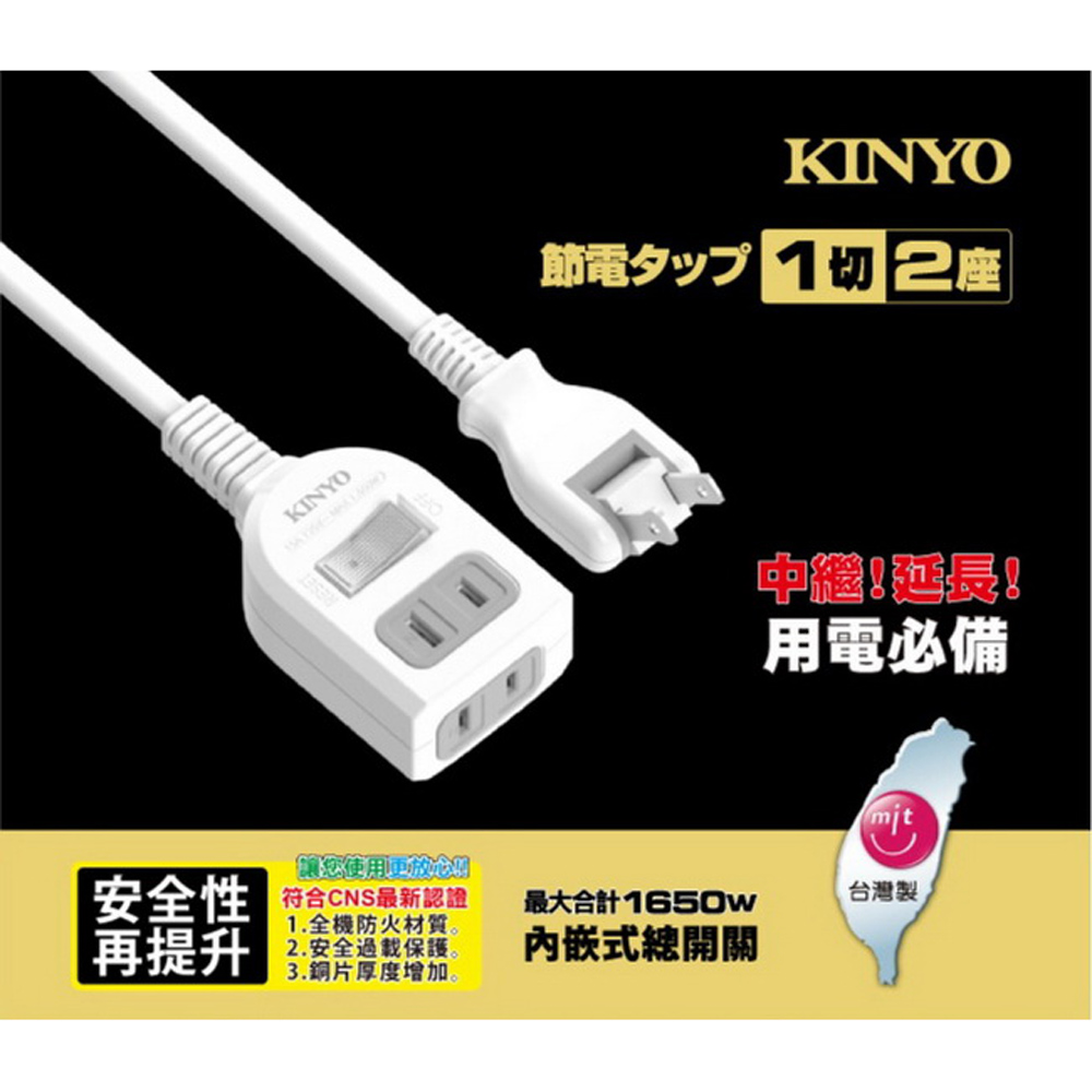 KINYO 1開2插2孔2P插頭中繼安全延長線(9呎),台灣製造,品質保證（其他規格）