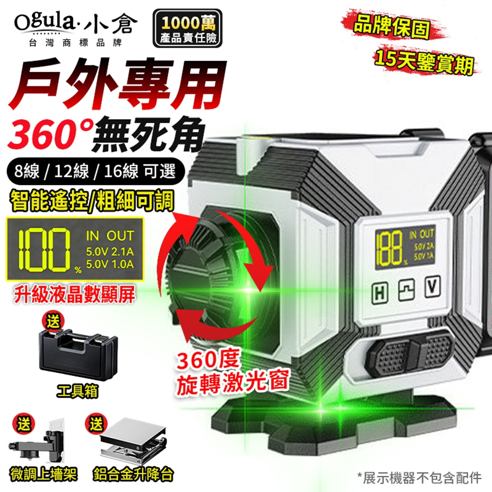 Ogula 小倉 水平儀 雷射水平儀 LED電量顯示 自動調平/可打斜線 貼墻貼地儀高精度強光(12線)