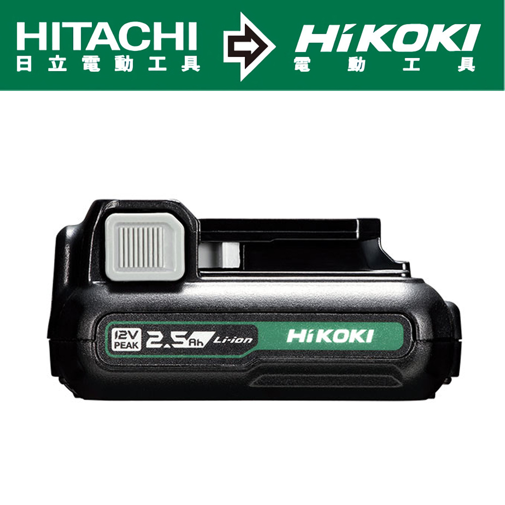 HiKOKI 12V滑軌式鋰電池2.5AH(BSL1225M)