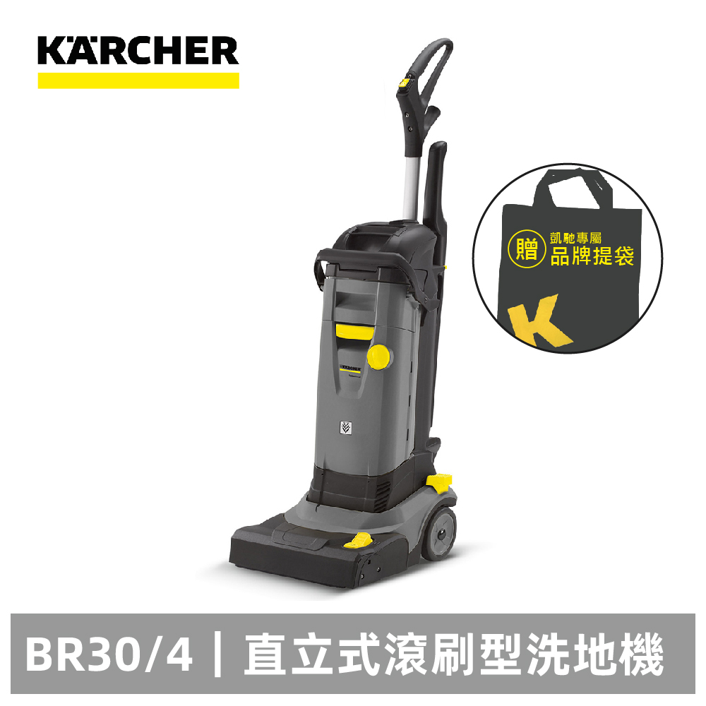 KARCHER 凱馳 【德國】商用直立式滾刷型洗地機 BR30/4