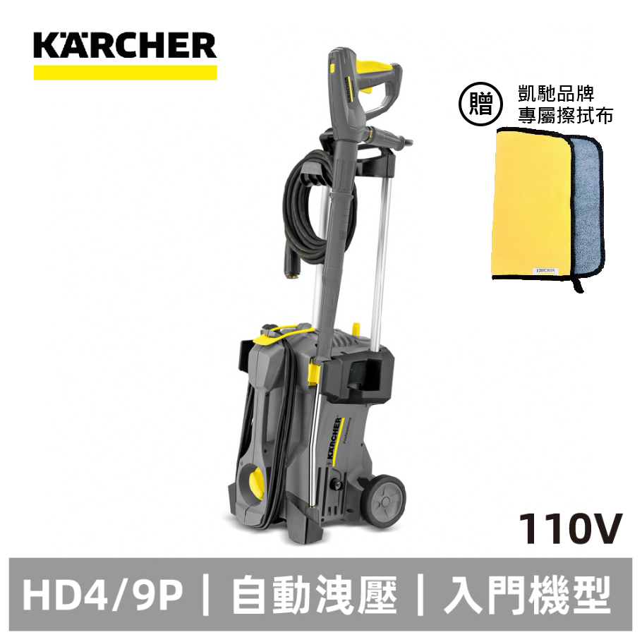 KARCHER 凱馳 【德國】專業用高壓清洗機 HD4/9P