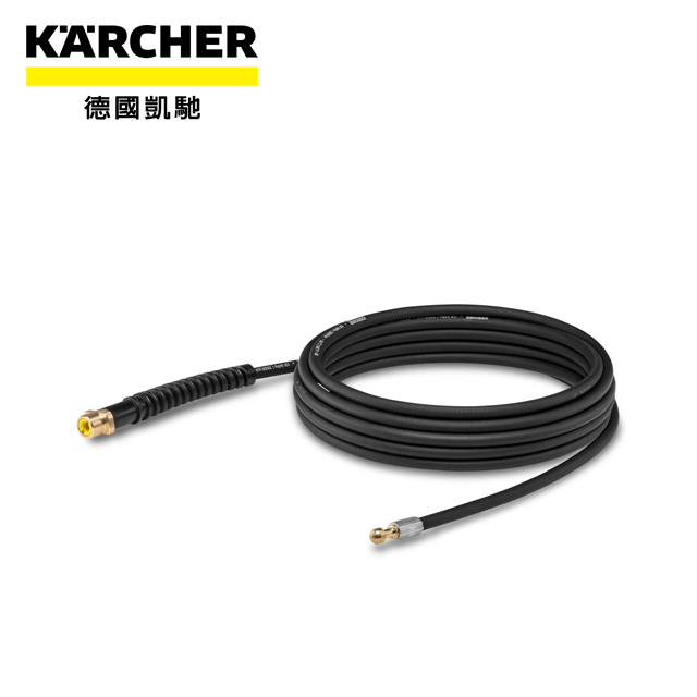 KARCHER 凱馳 7.5米高壓管槍把組  帶有 7.5 m 高壓軟管高壓噴槍和適用於 K 2 至 K 7 系列的快接轉接器