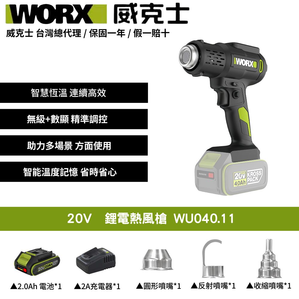 WORX 威克士 鋰電熱風槍 手持熱風槍 無線熱風槍 20-600度 無極調溫 恆溫 貼膜 電烤機 熱風槍 水電工程 WU040.11