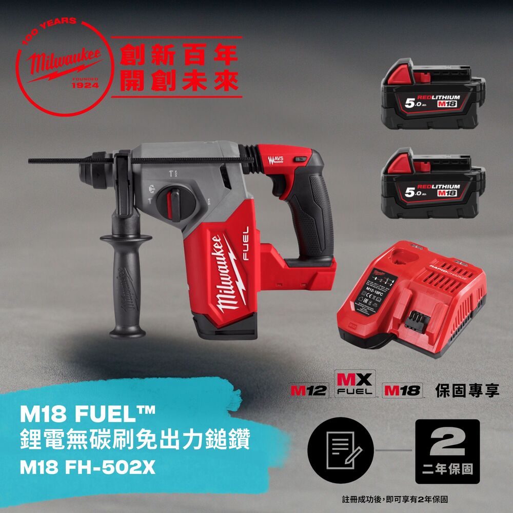 Milwaukee 美沃奇 米沃奇 M18 FUEL鋰電無碳刷免出力鎚鑽 M18 FH-502X