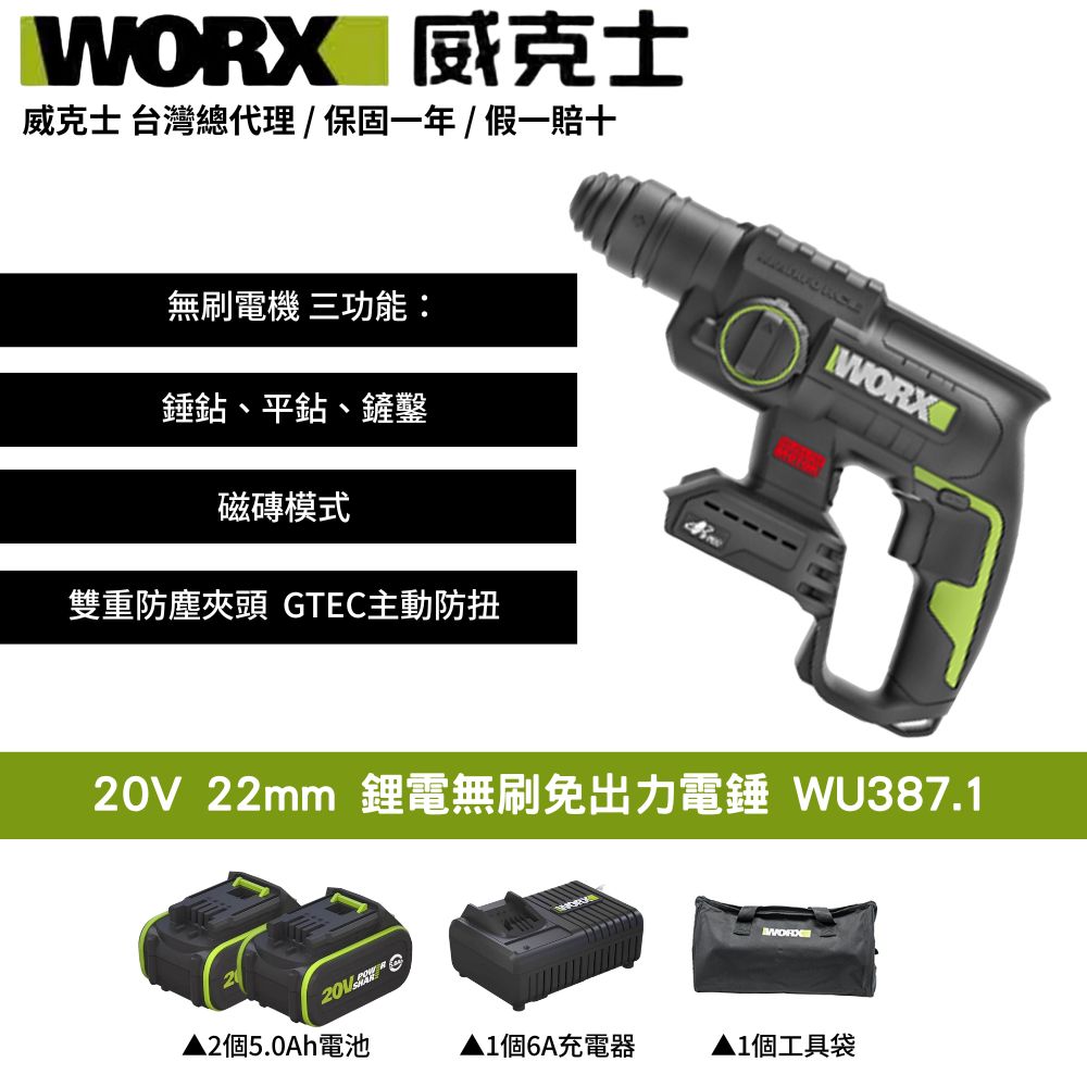 WORX 威克士 20V 22mm 無刷 鋰電 鎚鑽 陀螺儀 防扭 電錘 電鎬 衝擊電鑽電機 鎚鑽衝擊電鑽電鎚免出力電錘 WU387.1