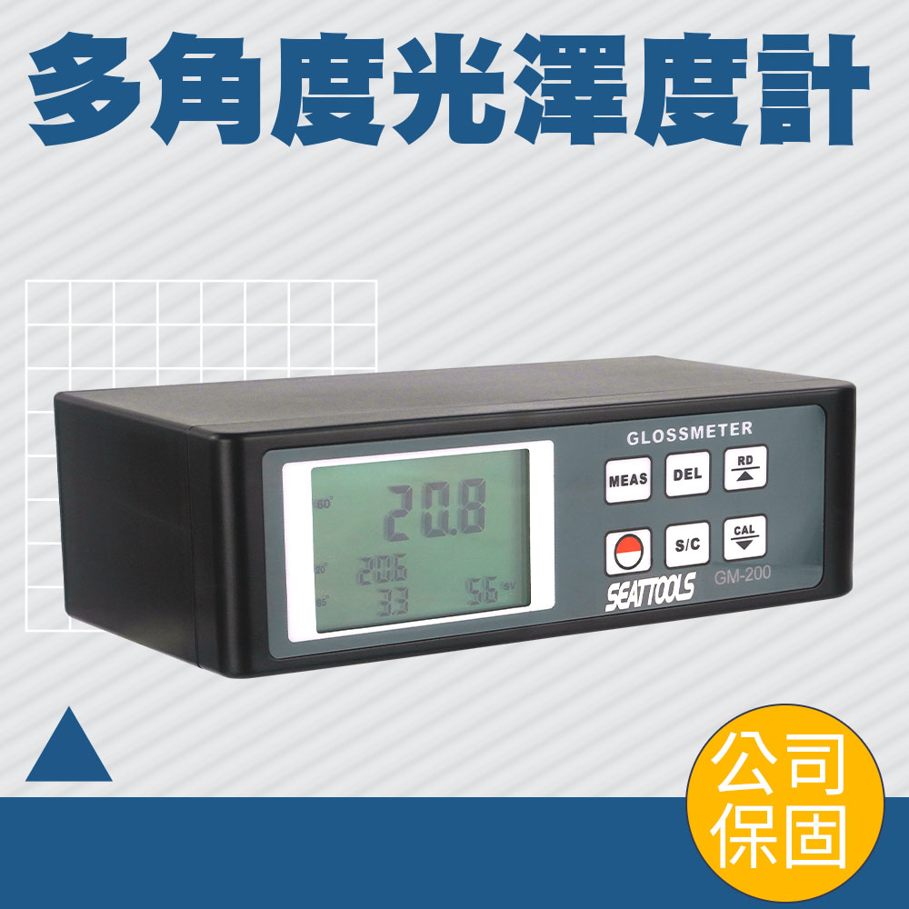 多角度光澤度計 光澤度量測 金屬漆測光儀 165-GM2685BN0 光澤度儀 三角度光澤度計 亮度檢測