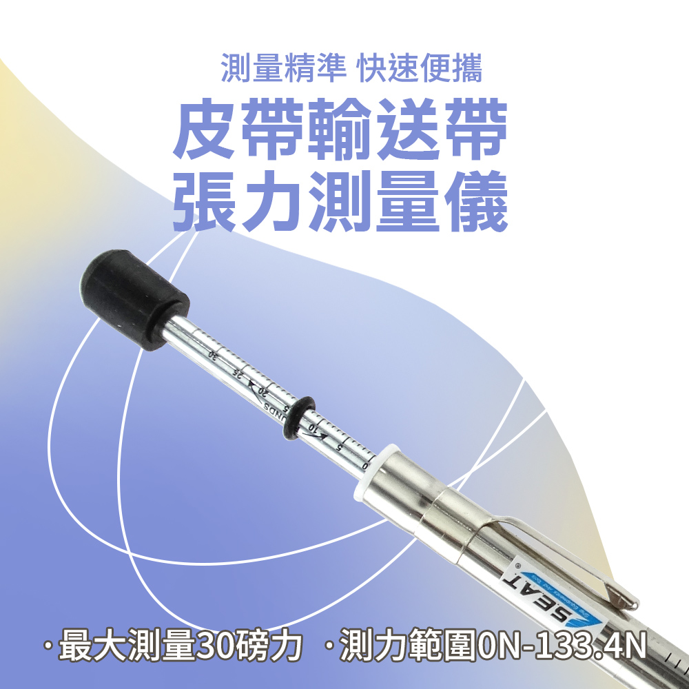 筆式皮帶張力計 蓋茲張力儀 汽車皮帶張力 165-GATES7401 皮帶手動測張力 皮帶張力器 張力測試儀